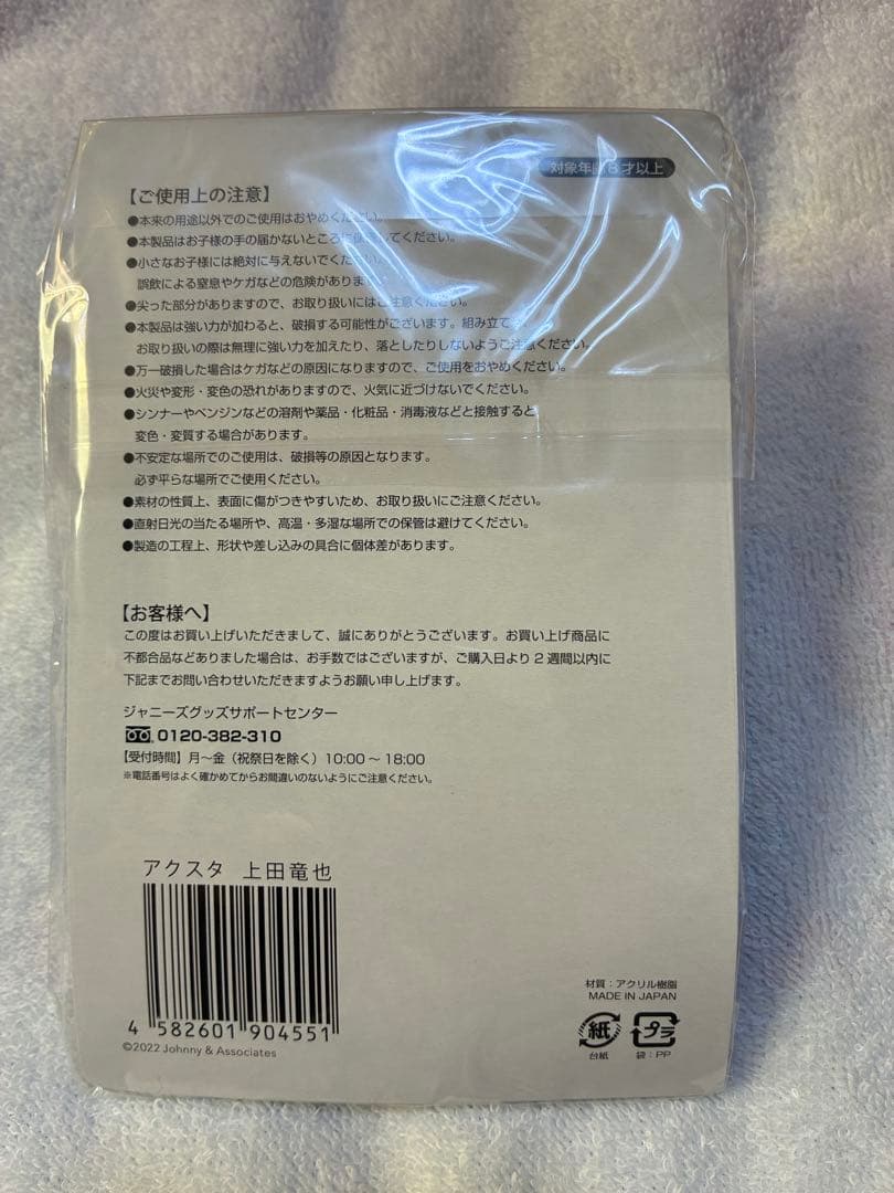 KAT-TUN 上田竜也 ぬいぐるみ アクリルスタンド マウスピース - メルカリ