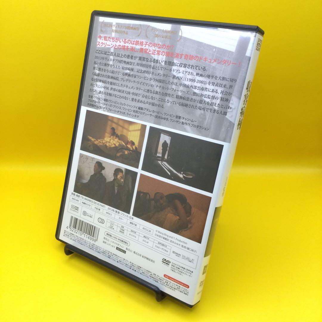 ♦︎ 収容病棟 / ワン・ビン KKDS-809