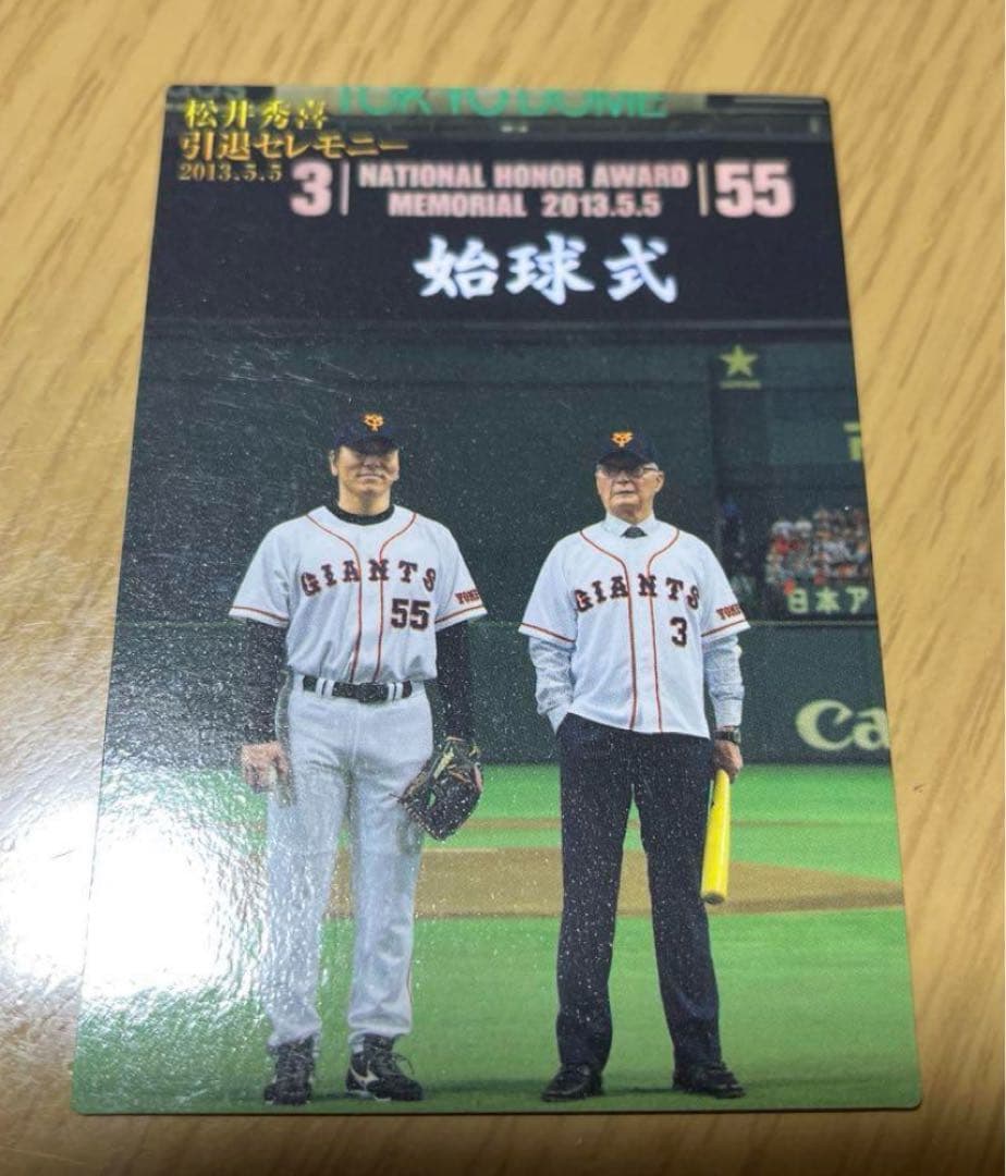 プロ野球チップス 2013 松井秀喜 引退セレモニー始球式カード 長嶋茂雄