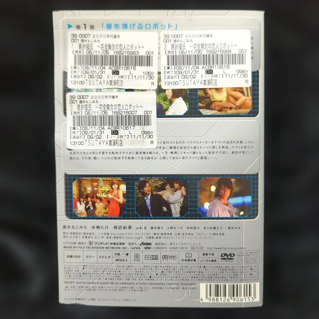 絶対彼氏 完全無欠の恋人ロボット　DVD 6巻　全巻セット