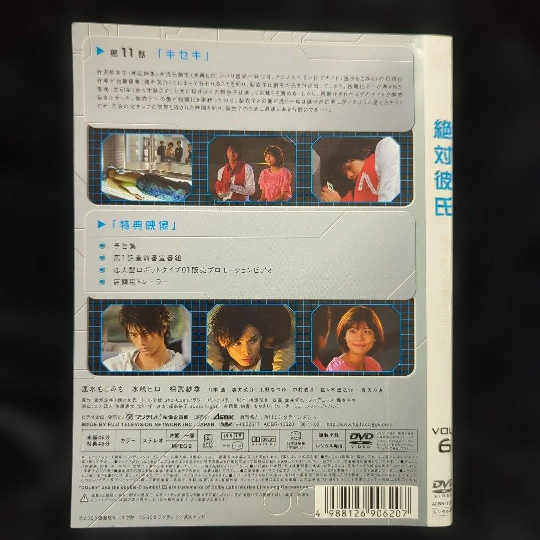 絶対彼氏 完全無欠の恋人ロボット　DVD 6巻　全巻セット
