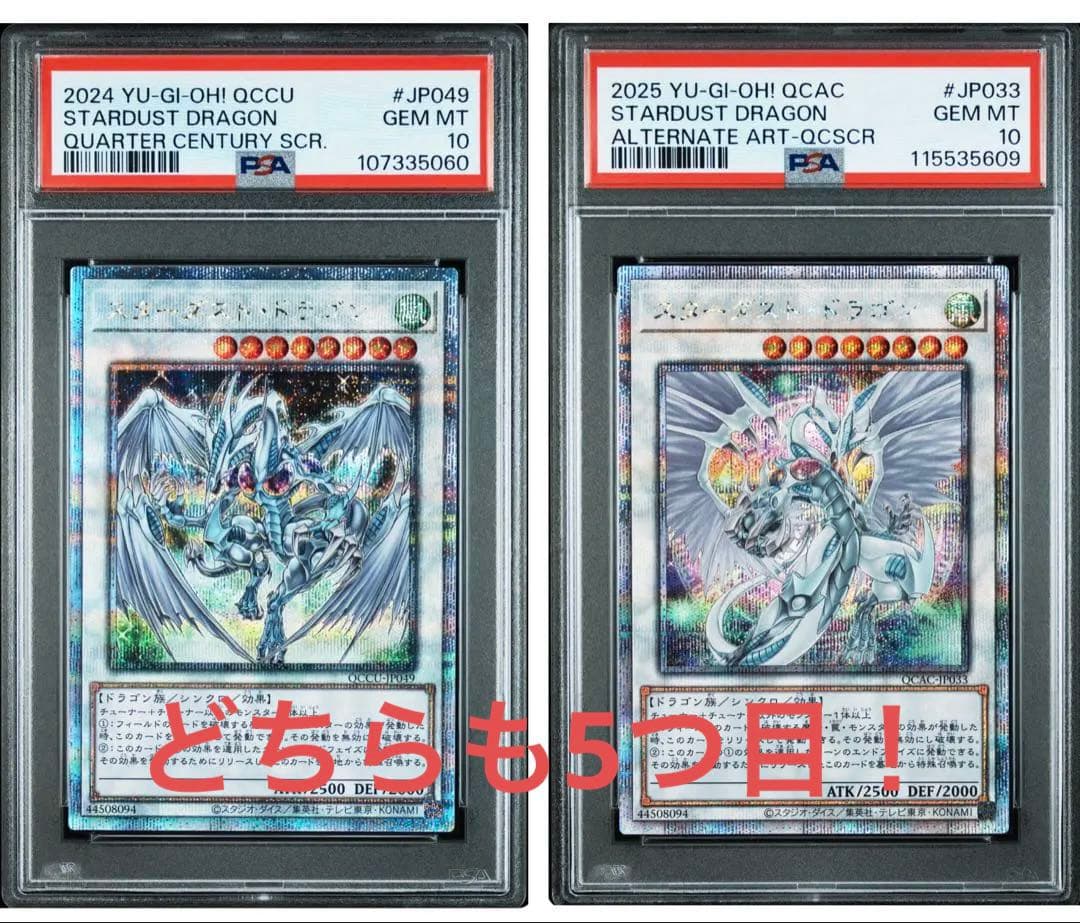 PSA10】5つ目！ 遊戯王 スターダストドラゴン 通常絵、絵違い クオシク
