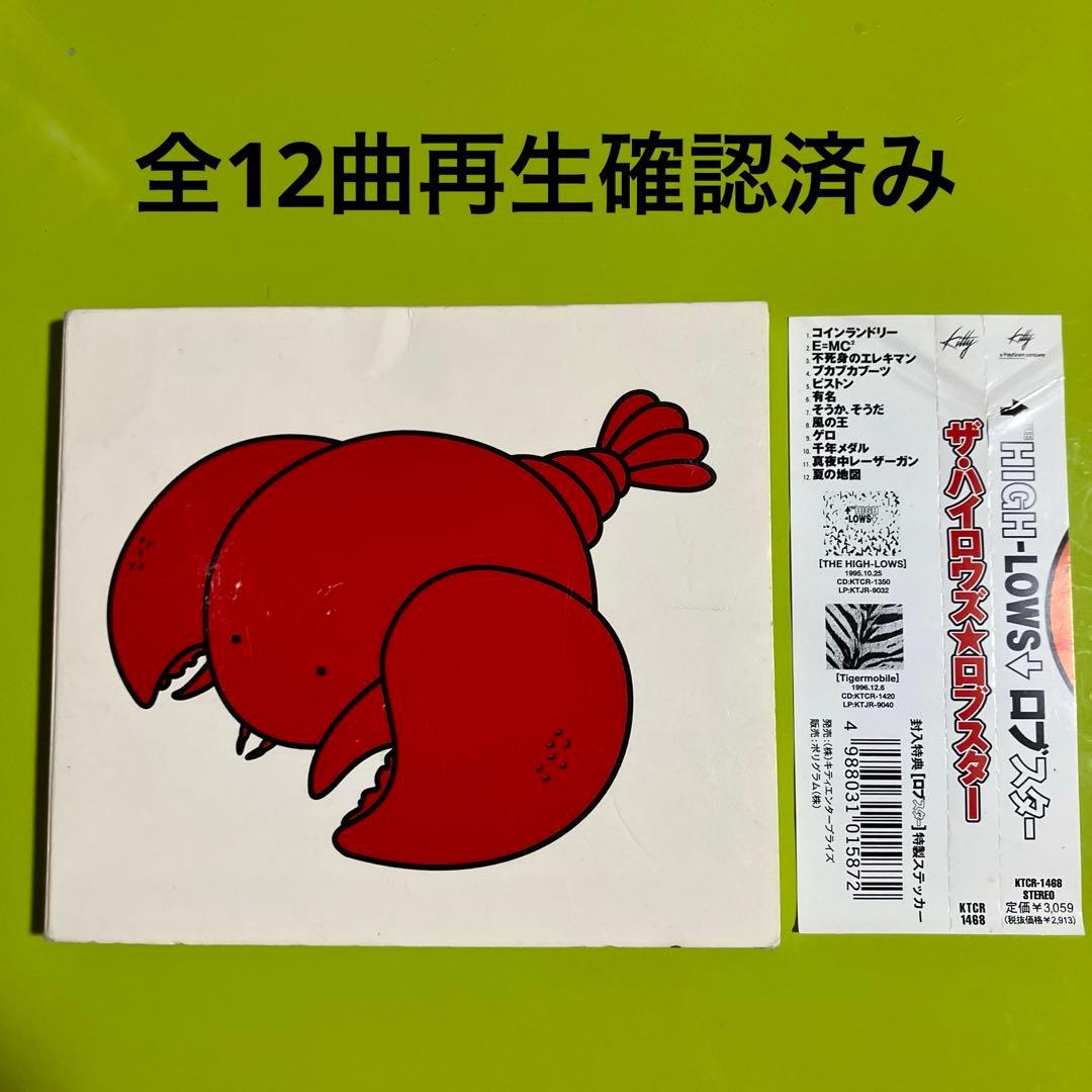 ザ・ハイロウズ / THE HIGH-LOWS / ロブスター CD - メルカリ