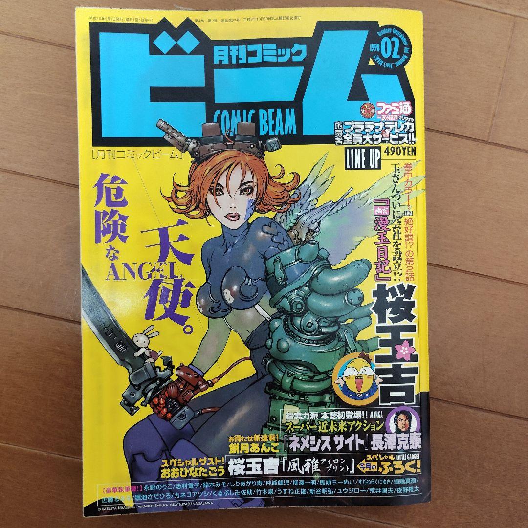 月刊コミック ビーム 1997年～1998年 6冊まとめ売り アスキー - メルカリ