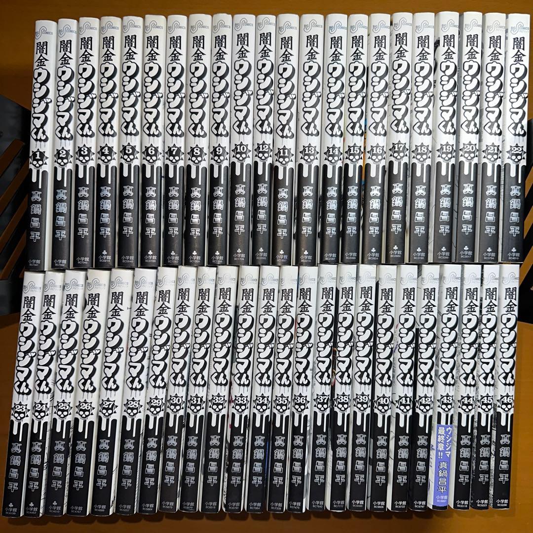 ウシジマくん　一 １から４６巻 Amazon.co.jp: 闇金ウシジマくん 全巻 1～46巻 全巻 コミック セット
