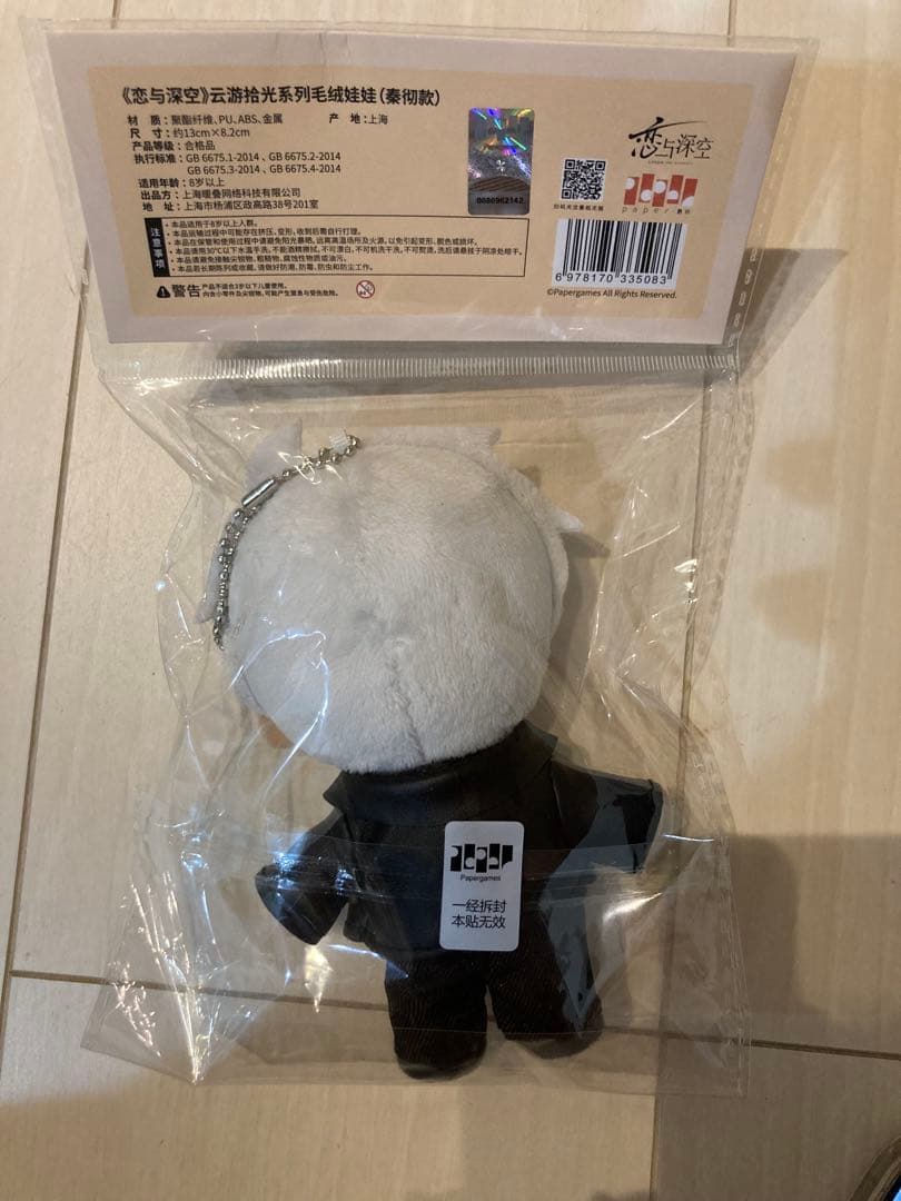 恋と深空 シン 雲游拾光 ぬいぐるみ 公式 - メルカリ