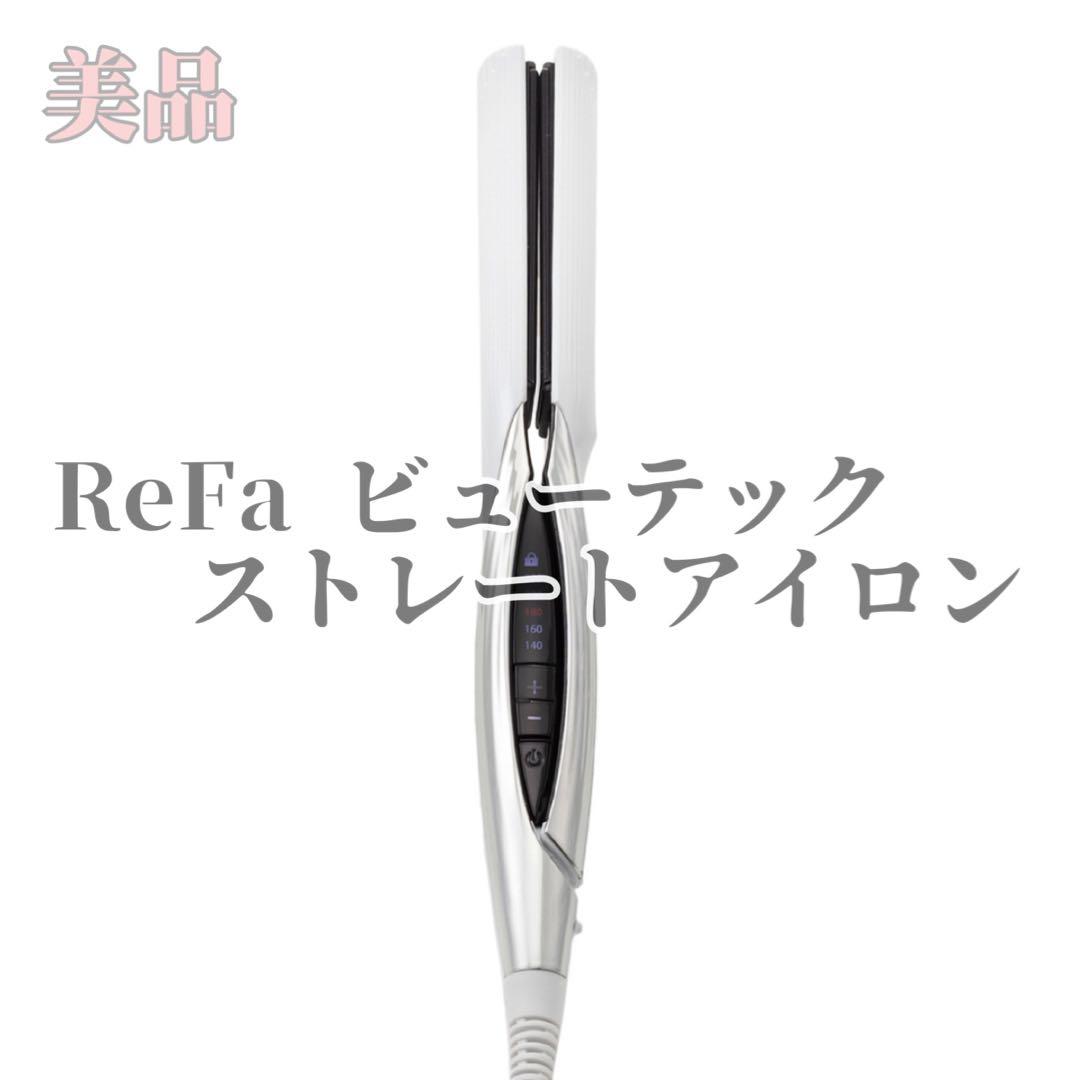リファ ビューテックストレートアイロン imgrc0110058890.jpg