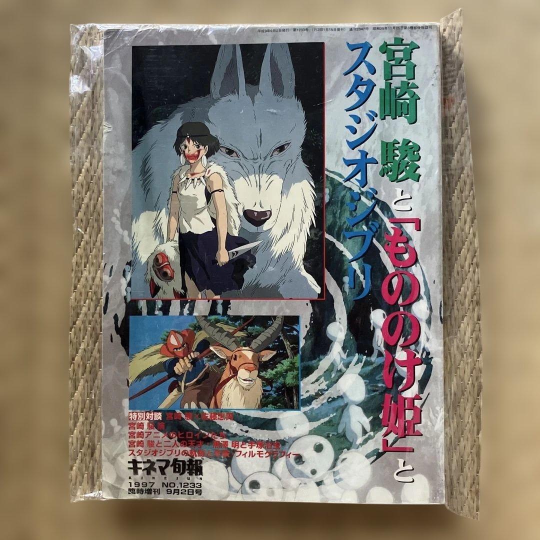 宮崎駿ともののけ姫とスタジオジブリ本、現状品/希少品 希少 本 ジブリ もののけ姫 ロマンアルバム 宮崎駿 公式資料集 - メルカリ