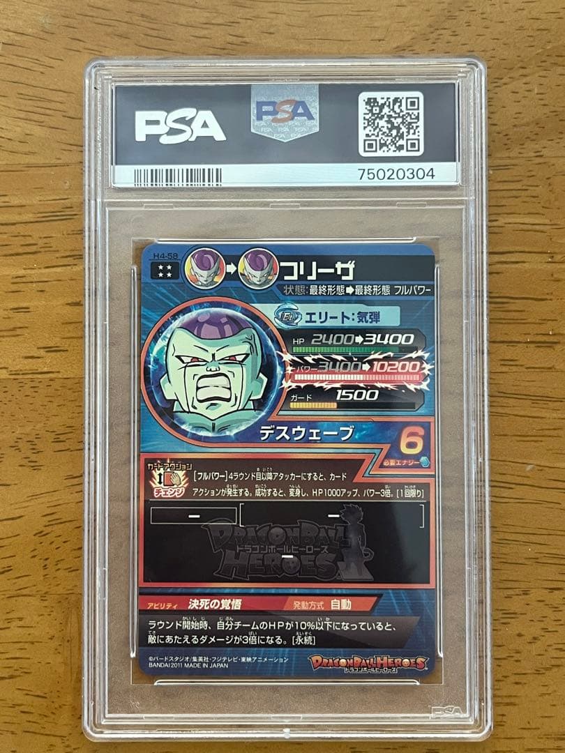 Y*認様 H4-58 psa10