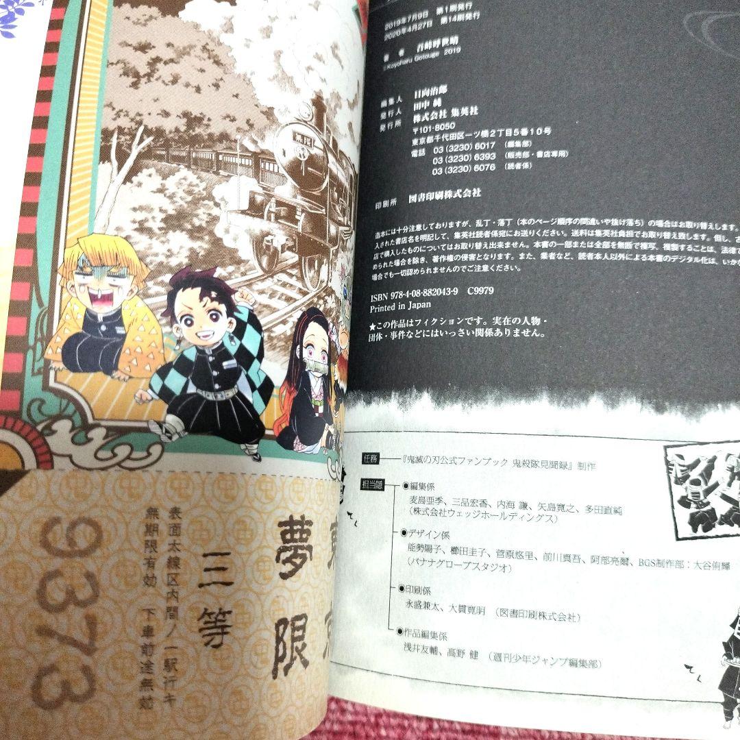 鬼滅の刃 公式ファンブック 鬼殺隊見聞録 関連本 6冊セット ② - メルカリ