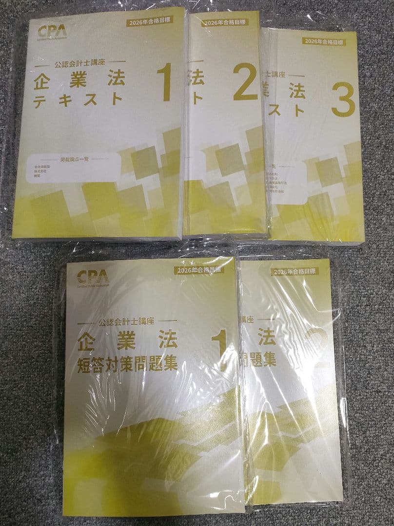 最新 26/27年目標 CPA 公認会計士 短答式 教材セット - メルカリ