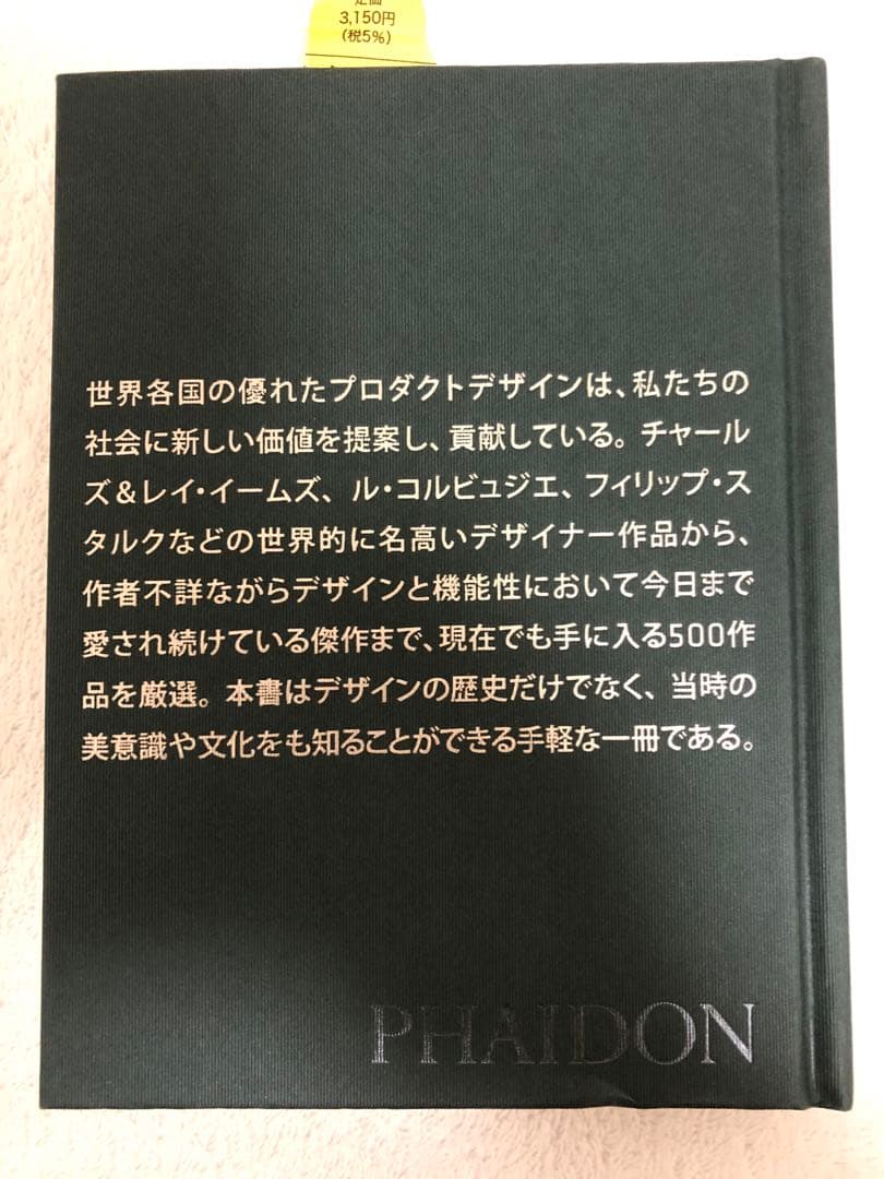 新品】500プロダクトデザイン傑作集 PHAIDON ファイドン株式会社