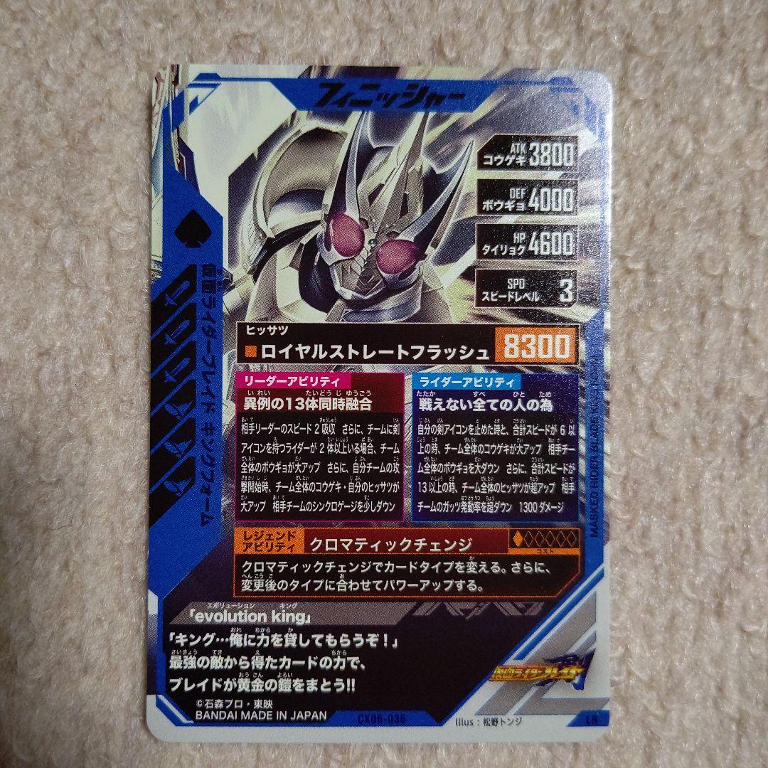 ガンバレジェンズ CX06-036 仮面ライダーブレイド - メルカリ