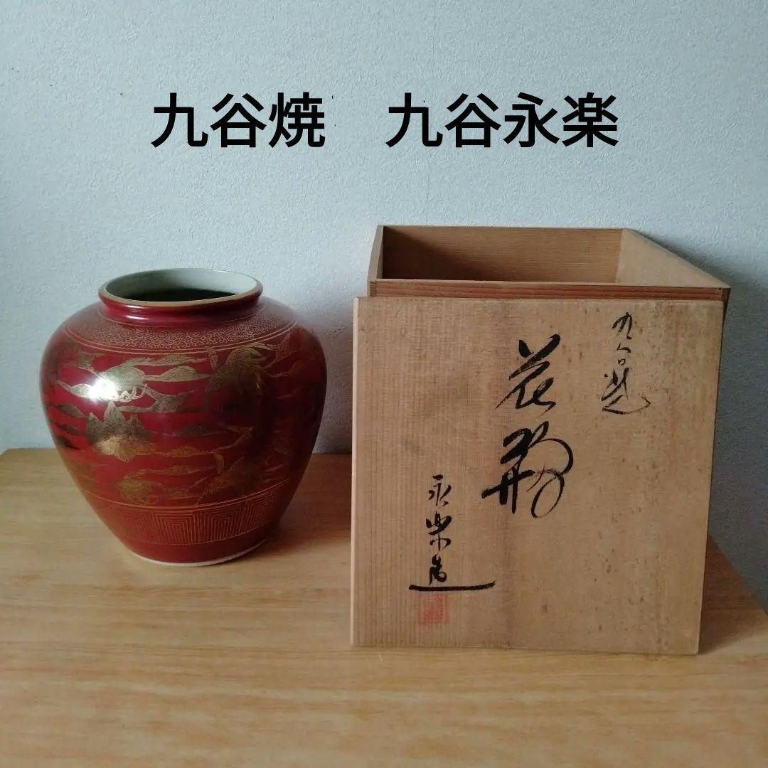 九谷焼 九谷永楽 花瓶 花器 壺 骨董品 アンティーク 赤絵 金彩 赤地