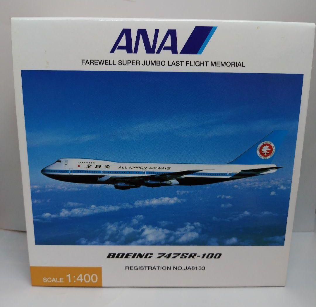 全日空商事 BOEING 747-100SR JA8133A 1/500 B747SR-100 ANA モヒカン JA8133 [NH50044] 全日空商事/中古