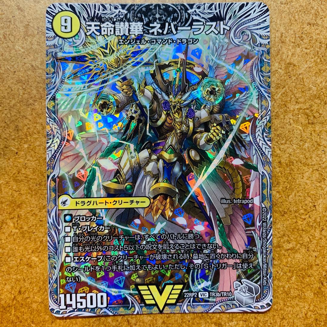 3.2 銀トレジャー 天獄の正義 ヘブンズヘブン 天命讃華 ネバーラスト