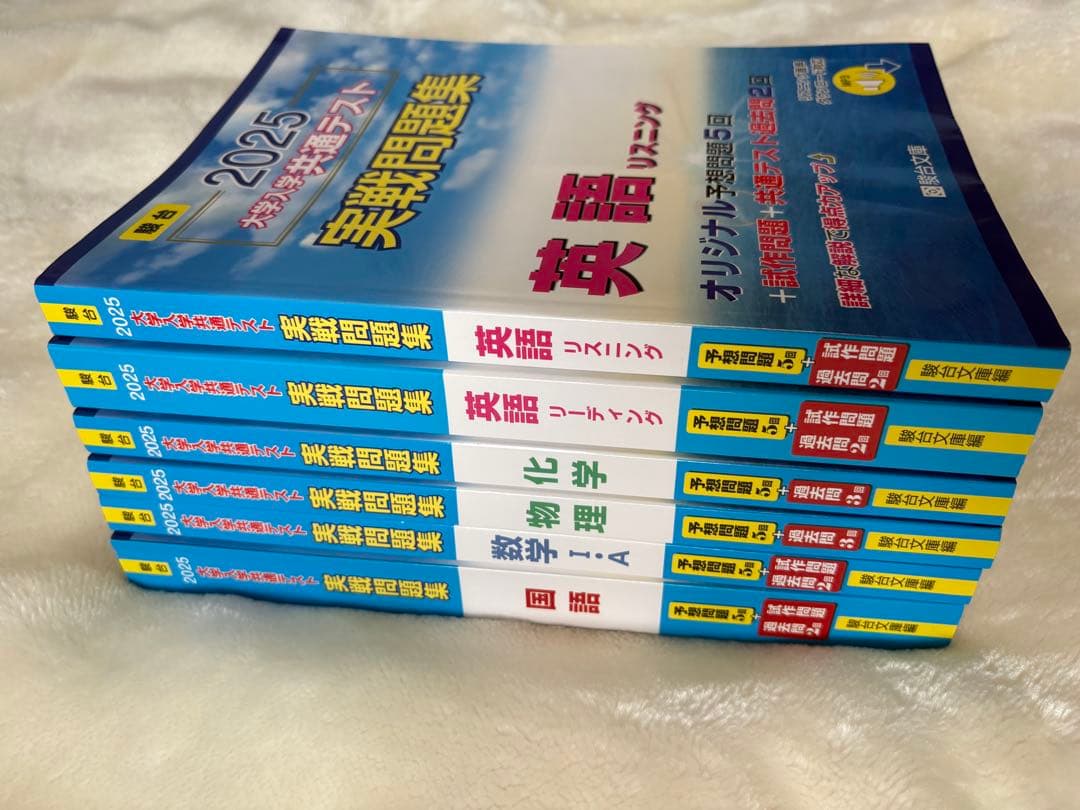 大学入学共通テスト実戦問題集 駿台文庫 2025 6冊セット 新品未使用