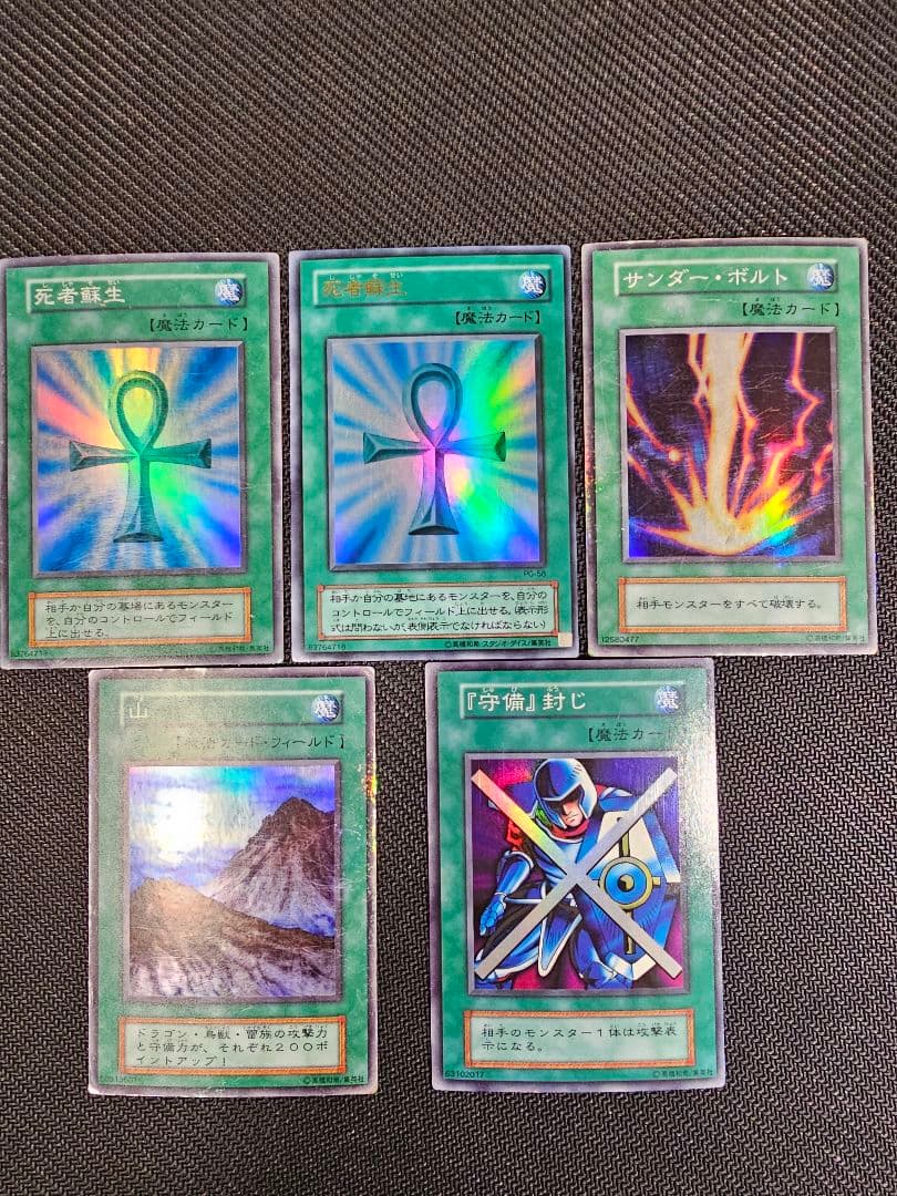 遊戯王 初期 魔法カード まとめ売り ① - メルカリ