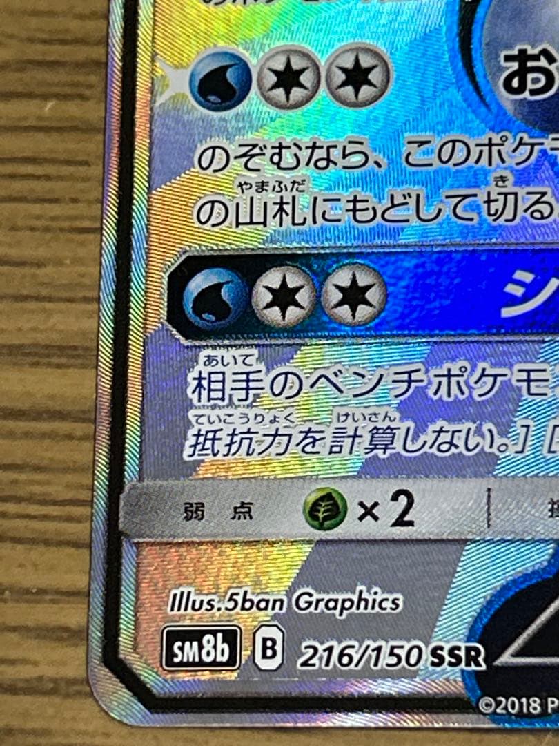 ゲッコウガGXSSRSM8b GXウルトラシャイニー216/150 美品 未使用 - メルカリ