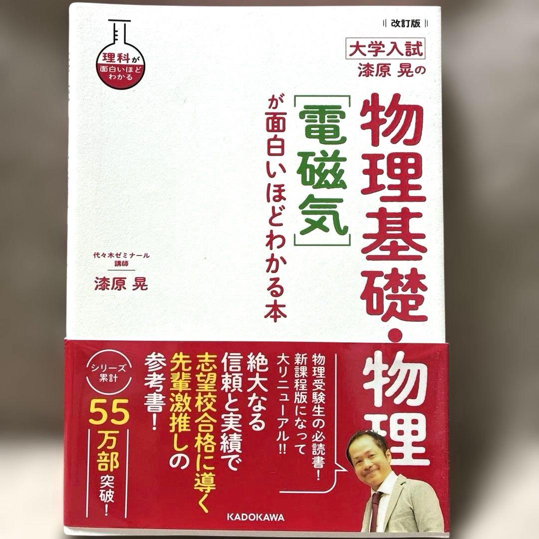 物理基礎・物理 澤原晃 KADOKAWA - メルカリ
