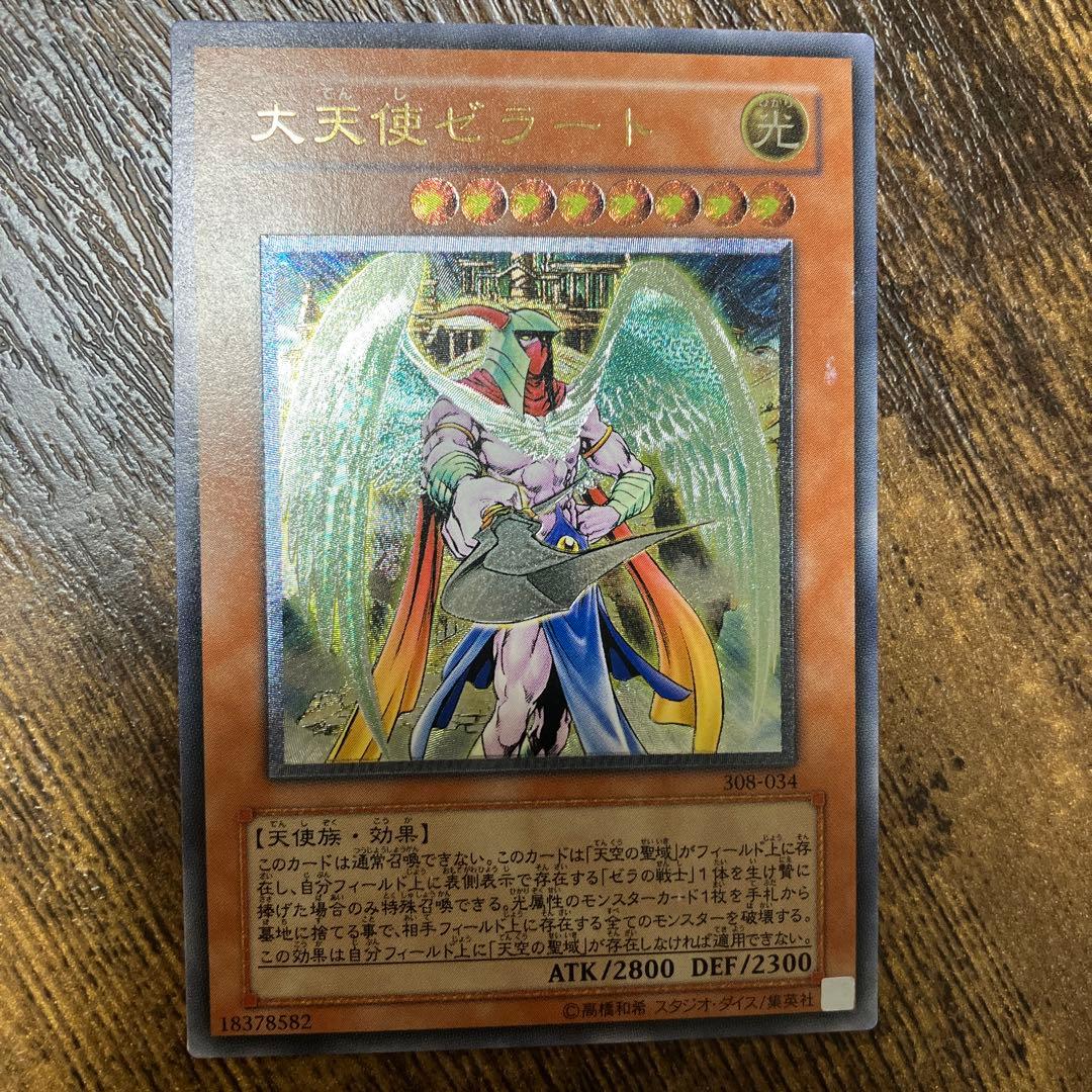 遊戯王】レリーフ 大天使ゼラート