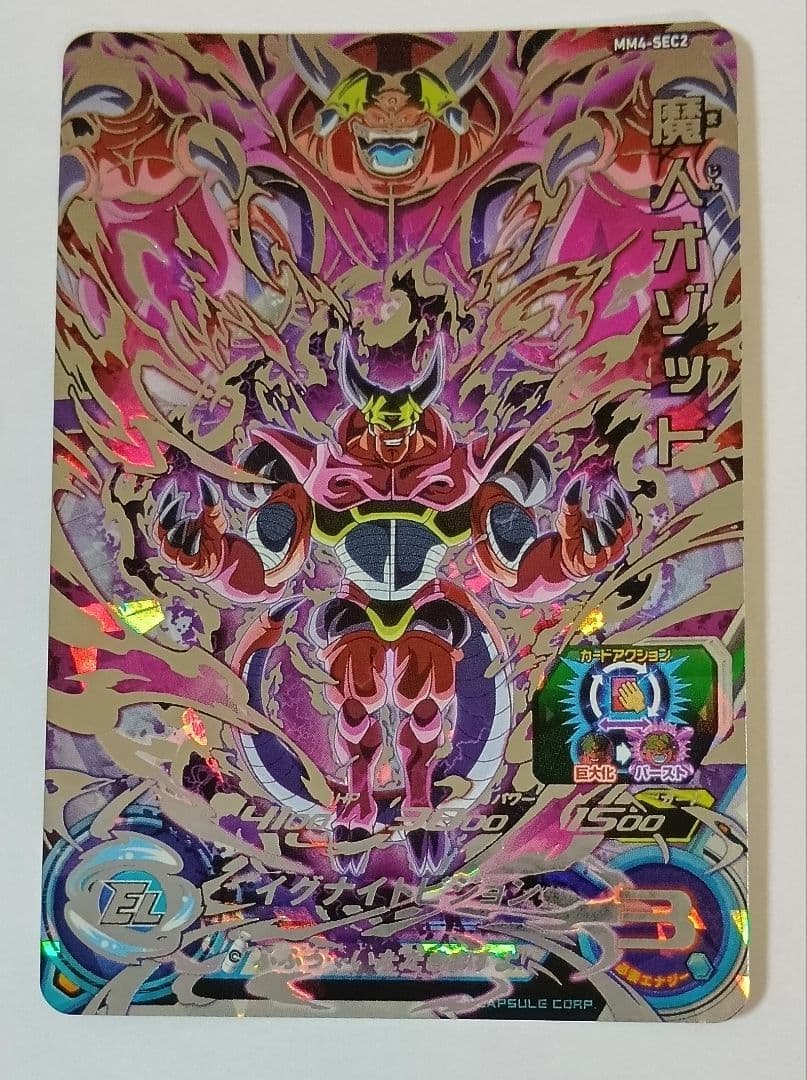 スーパードラゴンボールヒーローズ MM4-SEC2 魔人オゾット - メルカリ