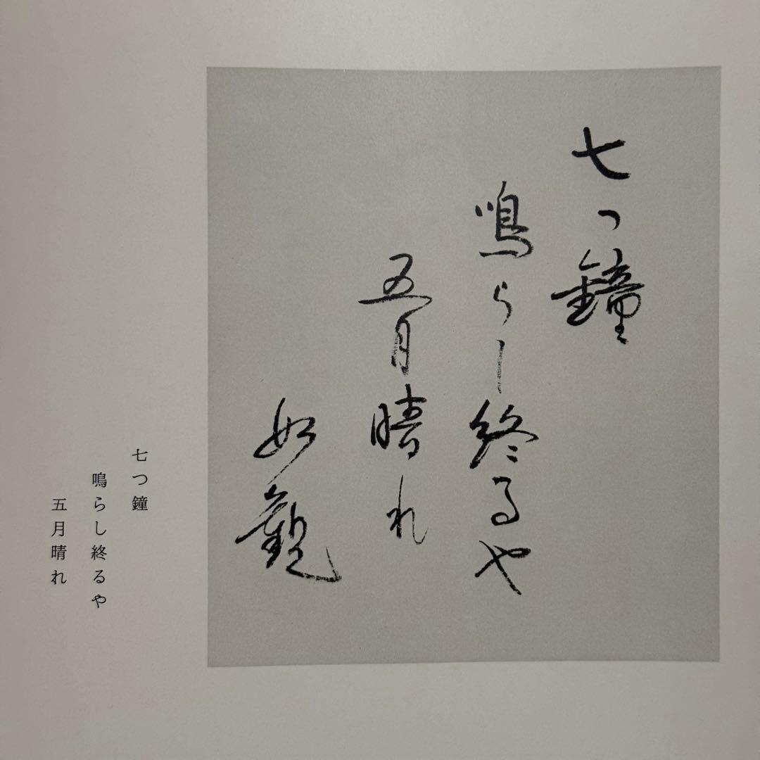 希少品】日蓮正宗大石寺正本堂建立10周年記念出版 『広布大願』 創価