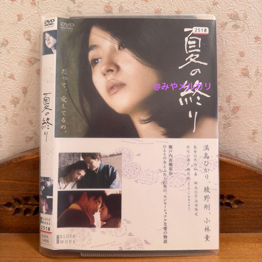 映画】夏の終り 【レンタル落ちDVD】 - メルカリ