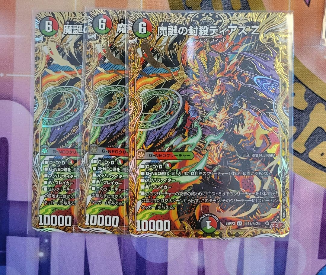 魔誕の封殺ディアスZ シークレット デュエルマスターズ - メルカリ
