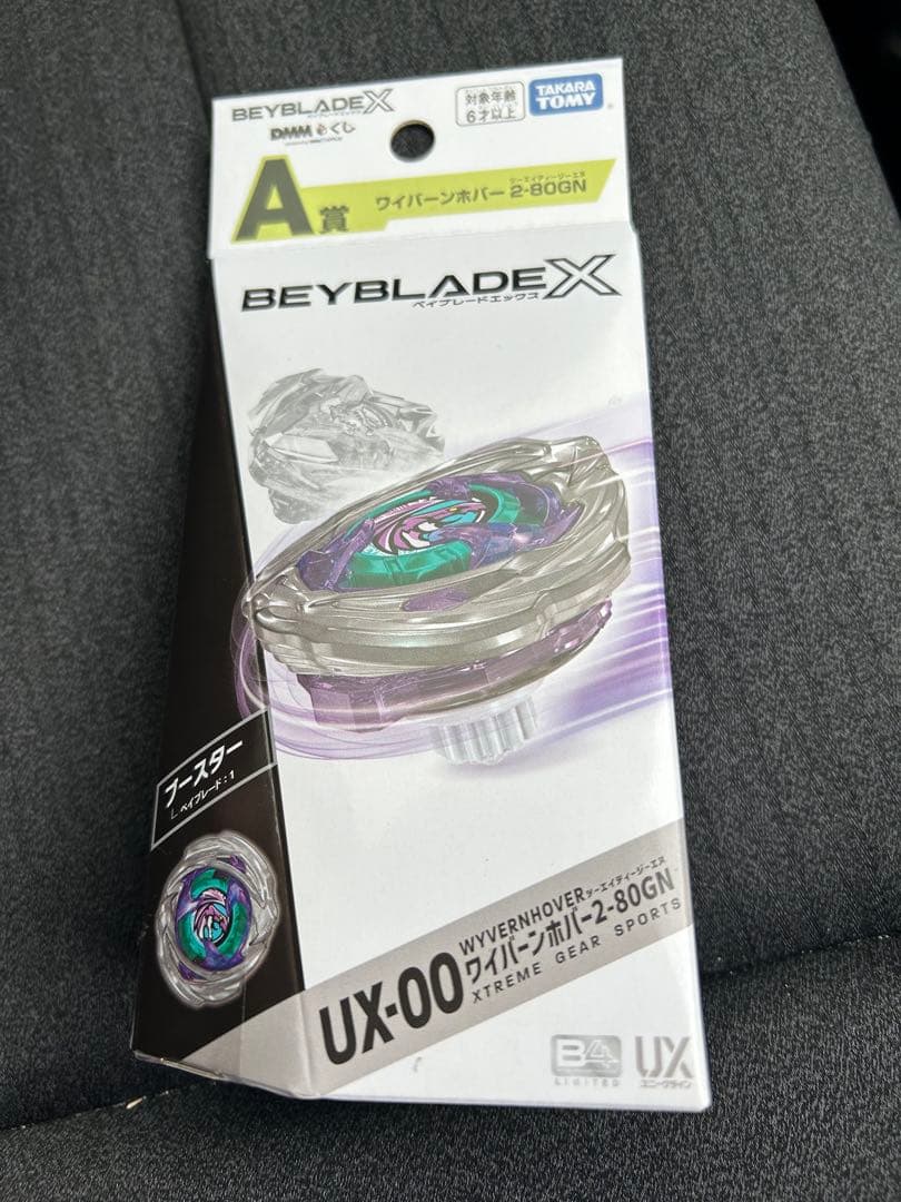 ベイブレードX A賞 ワイバーンホバー 未開封 - メルカリ