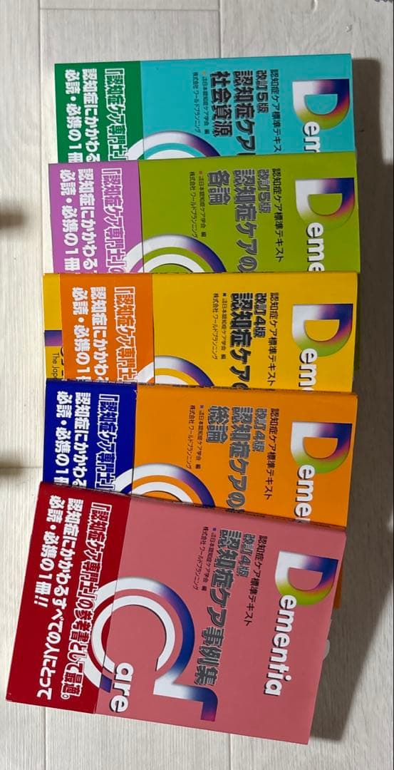 認知症ケア 標準テキスト 5冊 - メルカリ