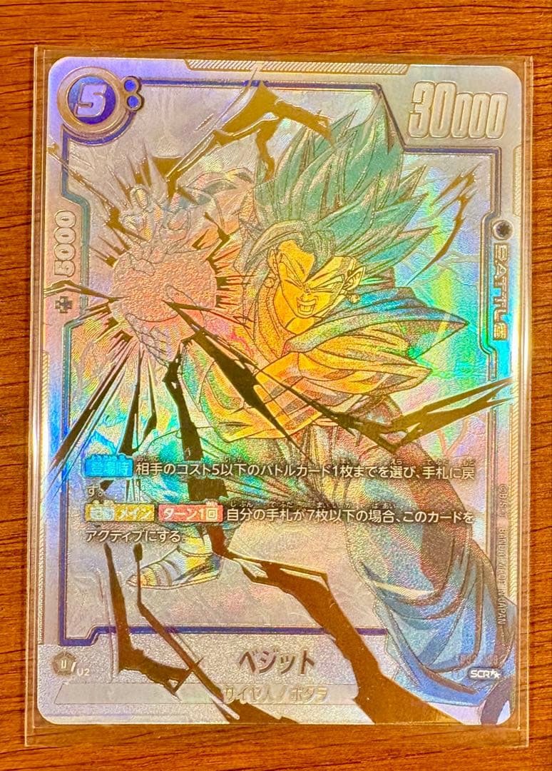 フュージョンワールド FB02-139 ベジット(SCRスーパーパラレル