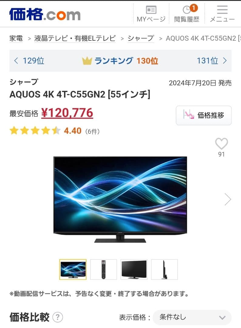 エ*ロ様 新品未使用　SHARP 55V型液晶テレビ 4T-C55GN2 シャー 4T-C55GN2 シャープ アクオス 4K 有機ELテレビ 55インチ 55型 - LIFE