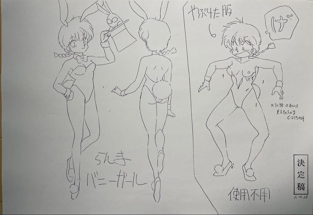 らんま1／2（設定資料、旧作）お纏め - メルカリ