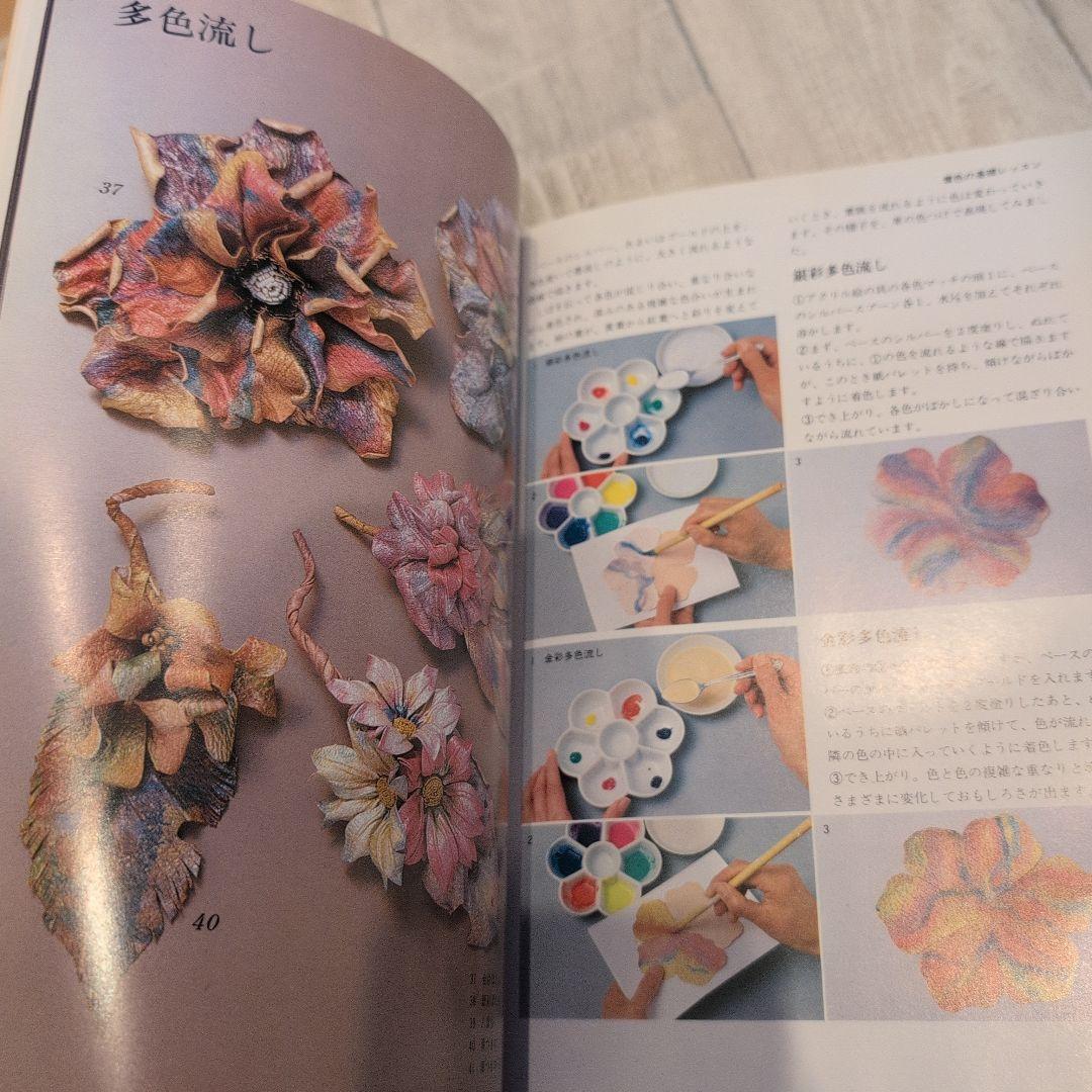 革の花・きららフラワー 川合京子著