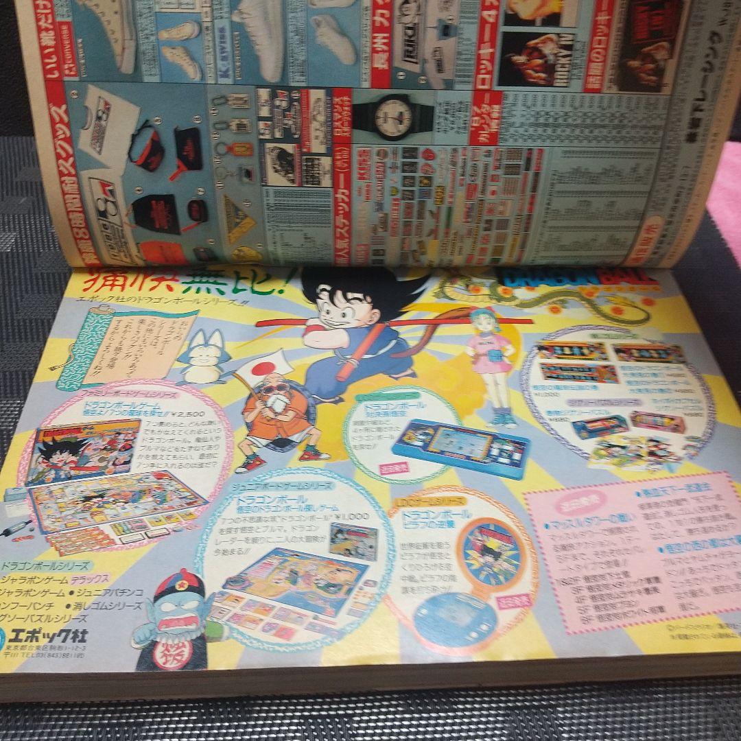 週刊少年ジャンプ 1986年37号※ドラゴンボール 表紙※「キャラクター名鑑