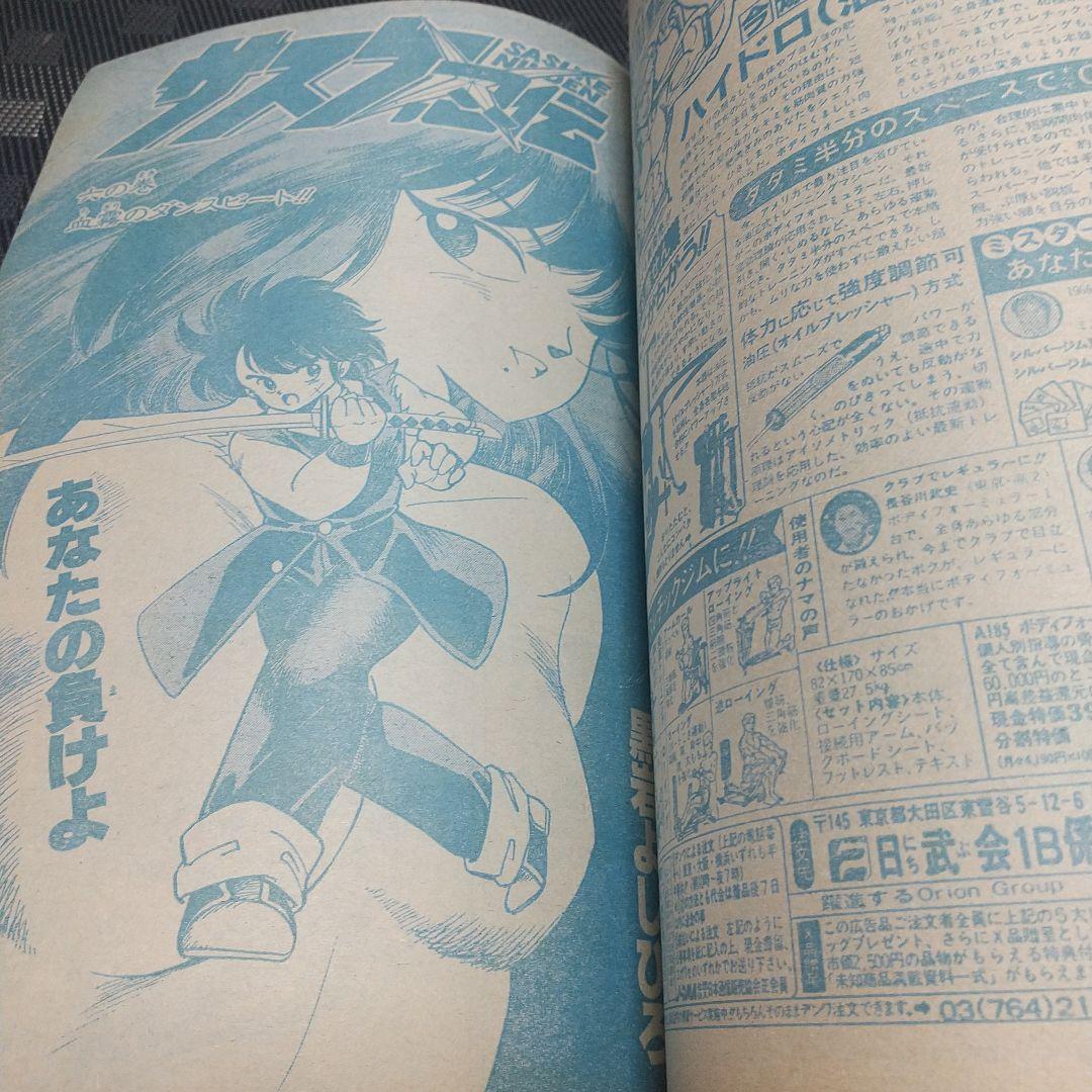 週刊少年ジャンプ 1986年37号※ドラゴンボール 表紙※「キャラクター名鑑