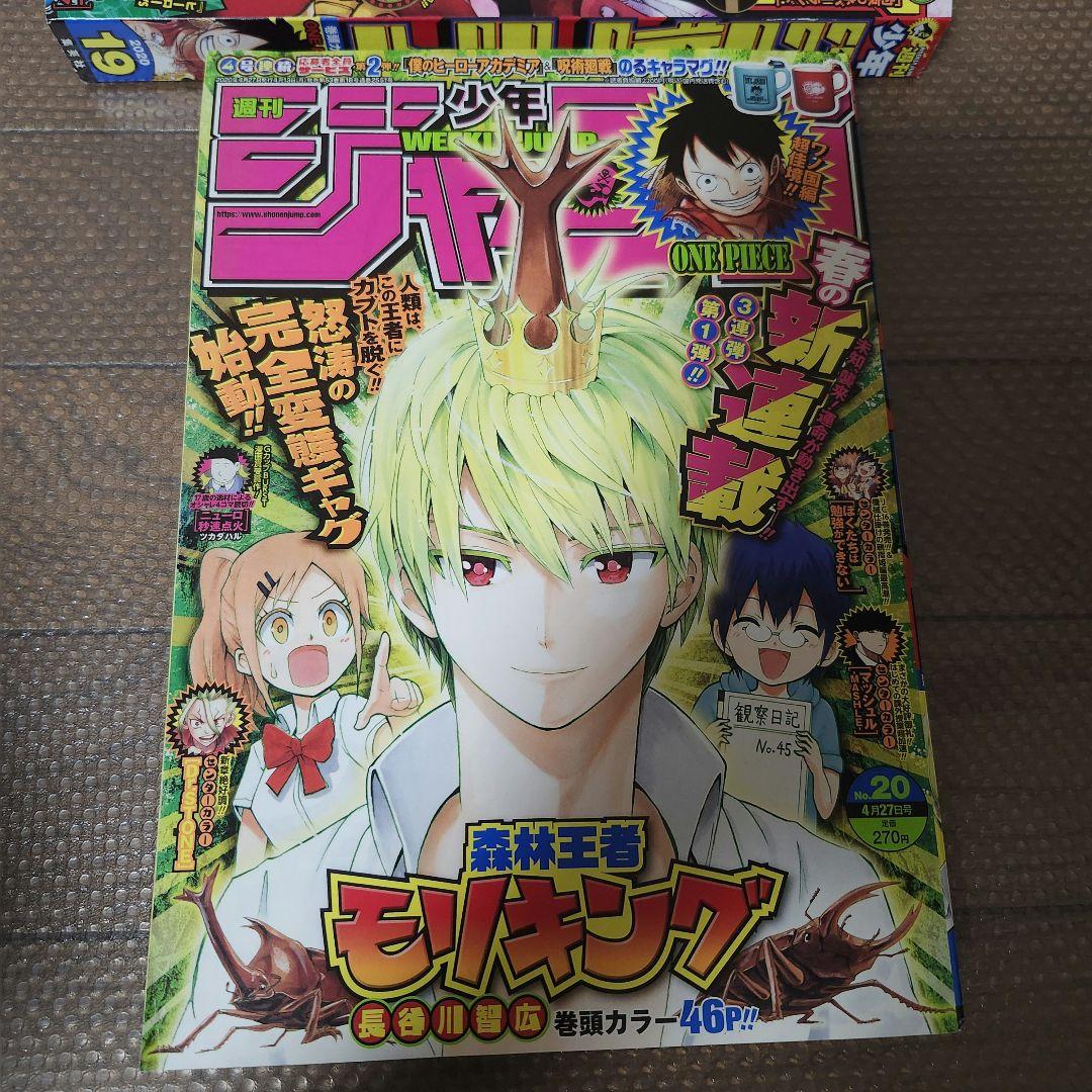 アクタージュ 週刊少年ジャンプ コミック未収録分108話～123話掲載号
