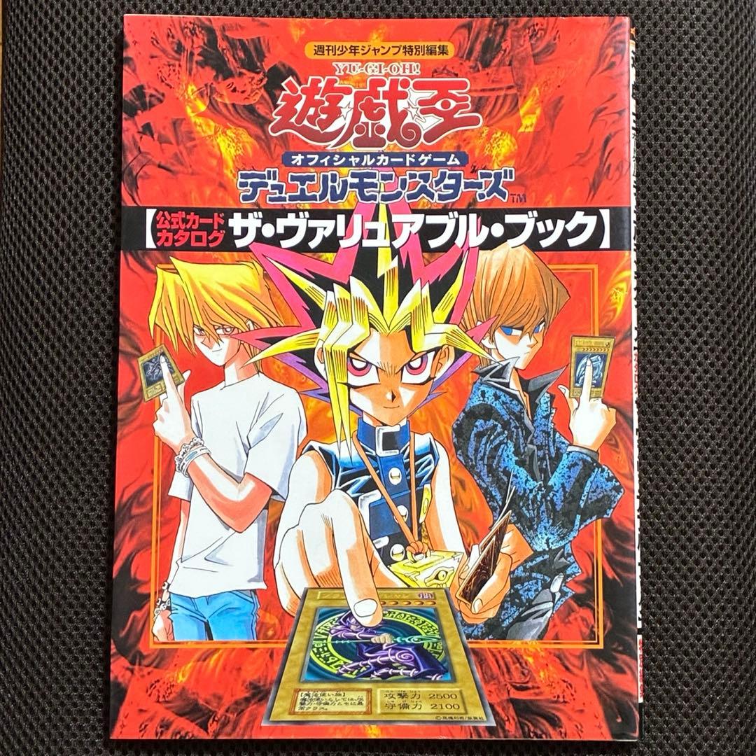 遊戯王 ザ・ヴァリュアブル・ブック 初版 - メルカリ