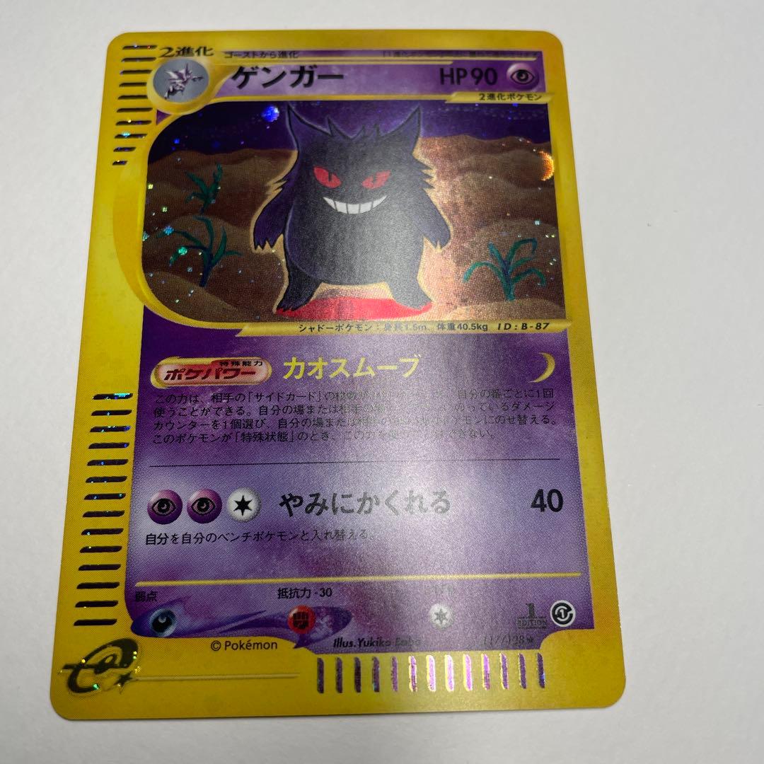 ポケモンカード eカード ゲンガー 第1弾基本拡張パック 117/128 - メルカリ