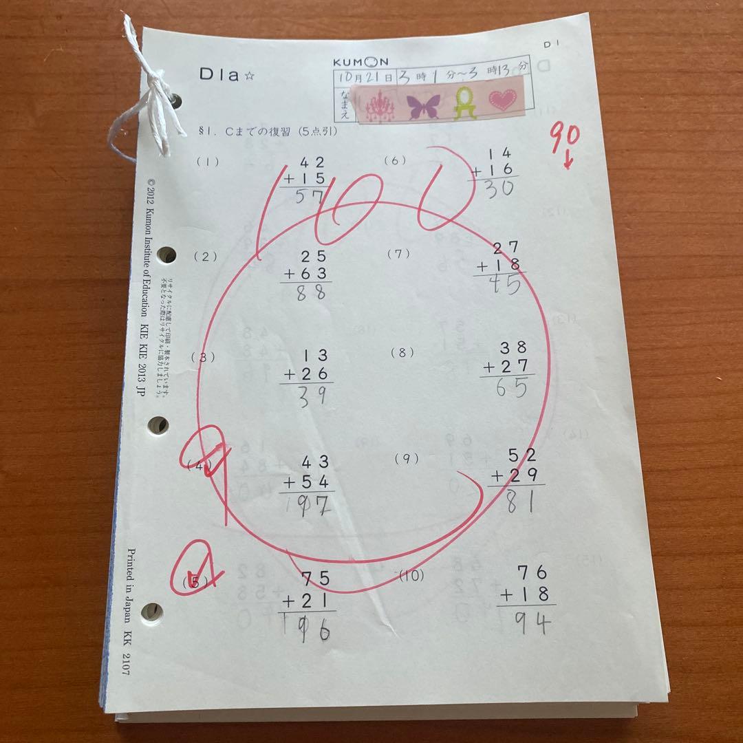 公文式 算数 D教材 【欠番なし】1-200まで - メルカリ