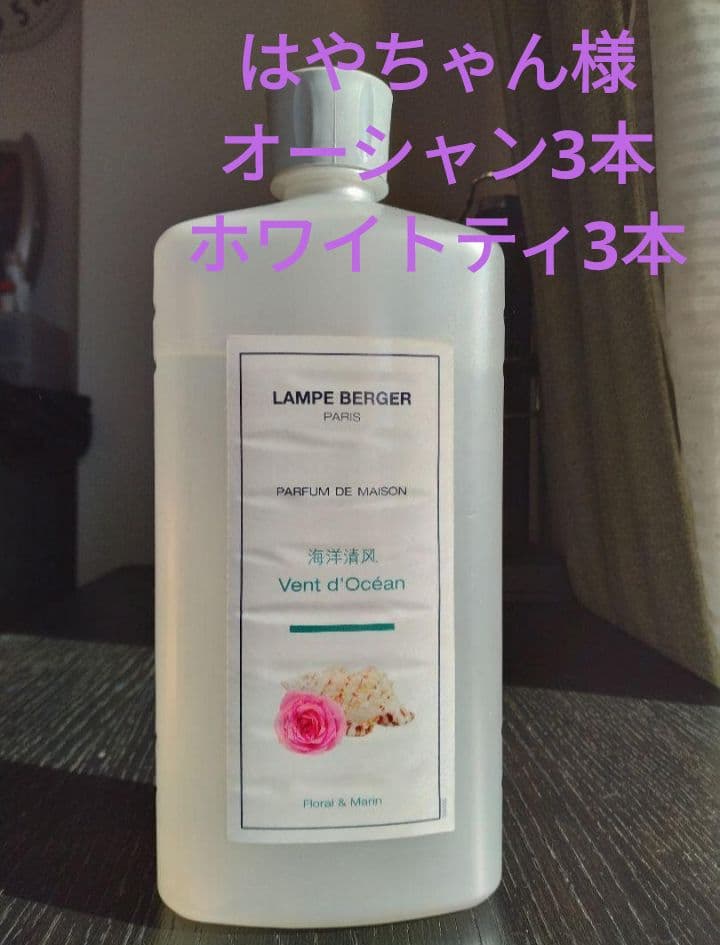 はやちゃん★ランプベルジェ フランス版 1000ml 6本セット ランプベルジェ メゾンベルジェ アロマオイル 1000ml 【2】 : ランプ