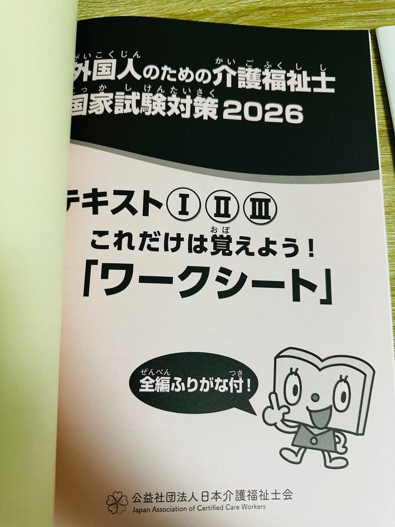外国人のための介護福祉士国家試験対策 2026 - メルカリ