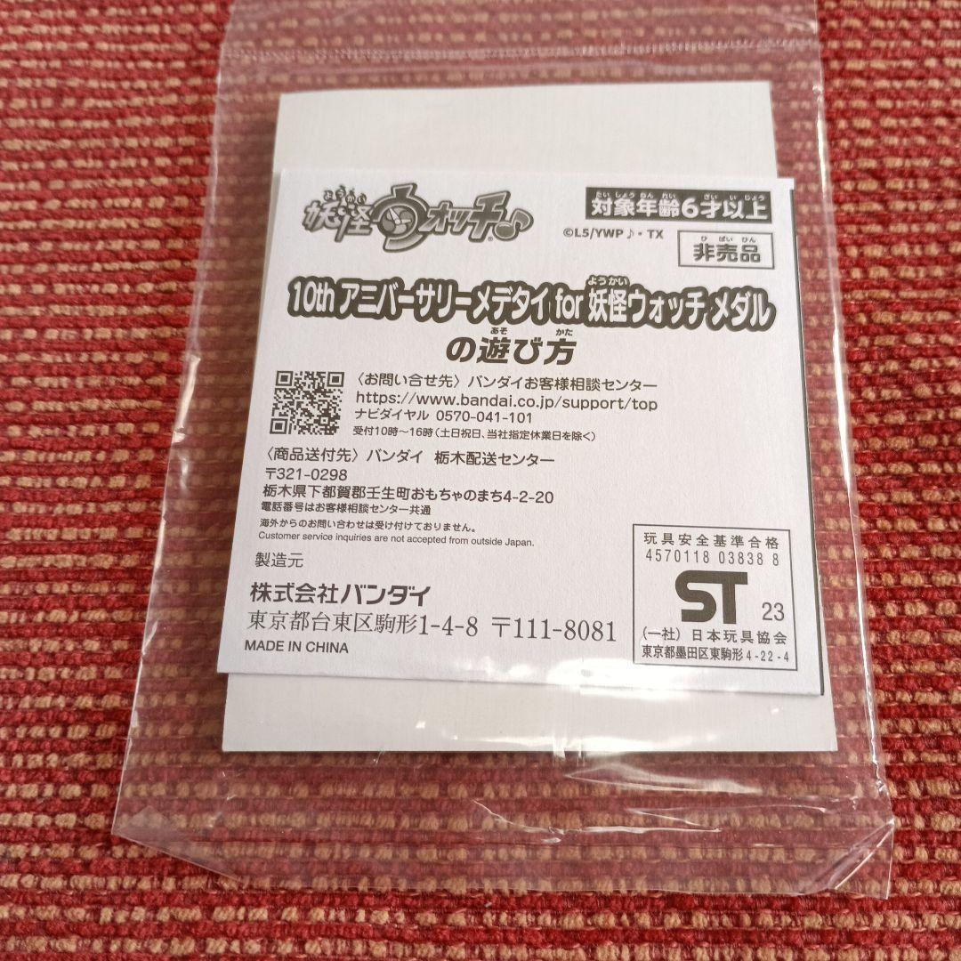 妖怪ウォッチ 妖怪メダル 10th アニバーサリーメデタイ ジバニャン