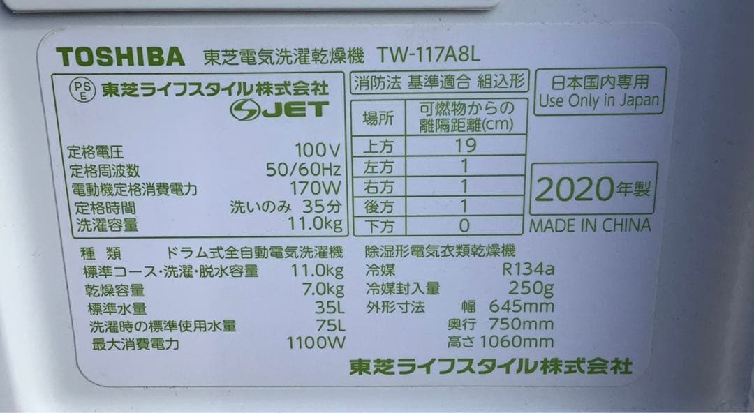 東芝 ZABOON 11.0kg ドラム式洗濯乾燥機 TW-117A8L 20年