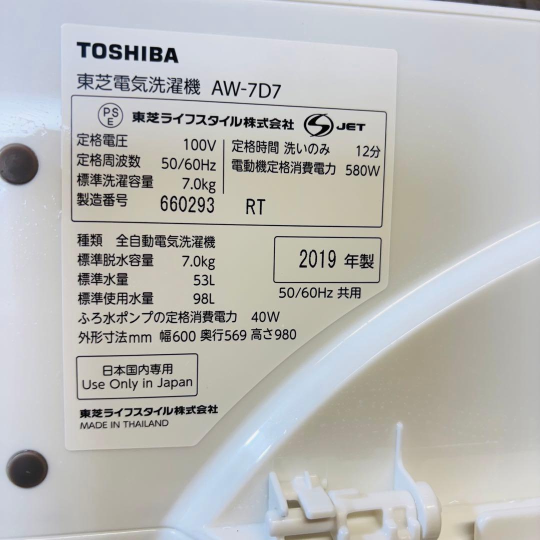 東芝 7.0kg 洗濯機 ウルトラファインバブル 大容量【地域限定配送無料】