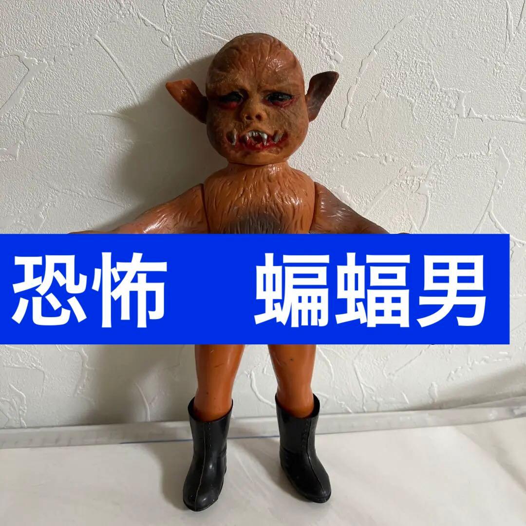 ⚠️当時物・昭和レトロ 旧バンダイ コウモリ男 ショッカー怪人 仮面