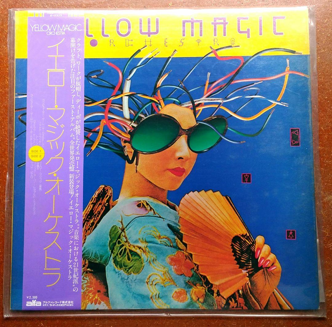 LPレコード イエロー・マジック・オーケストラ YMO 坂本龍一 高橋幸宏
