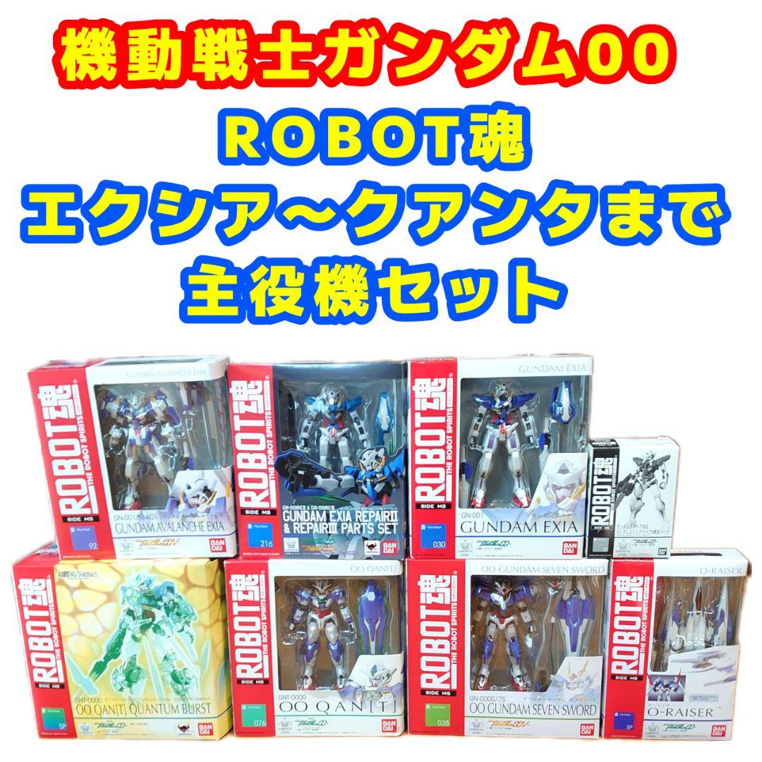 ROBOT魂 機動戦士ガンダム00 エクシア〜クアンタ 主役機セット ROBOT魂 機動戦士ガンダム00 エクシア〜クアンタ 主役機セット ROBOT魂