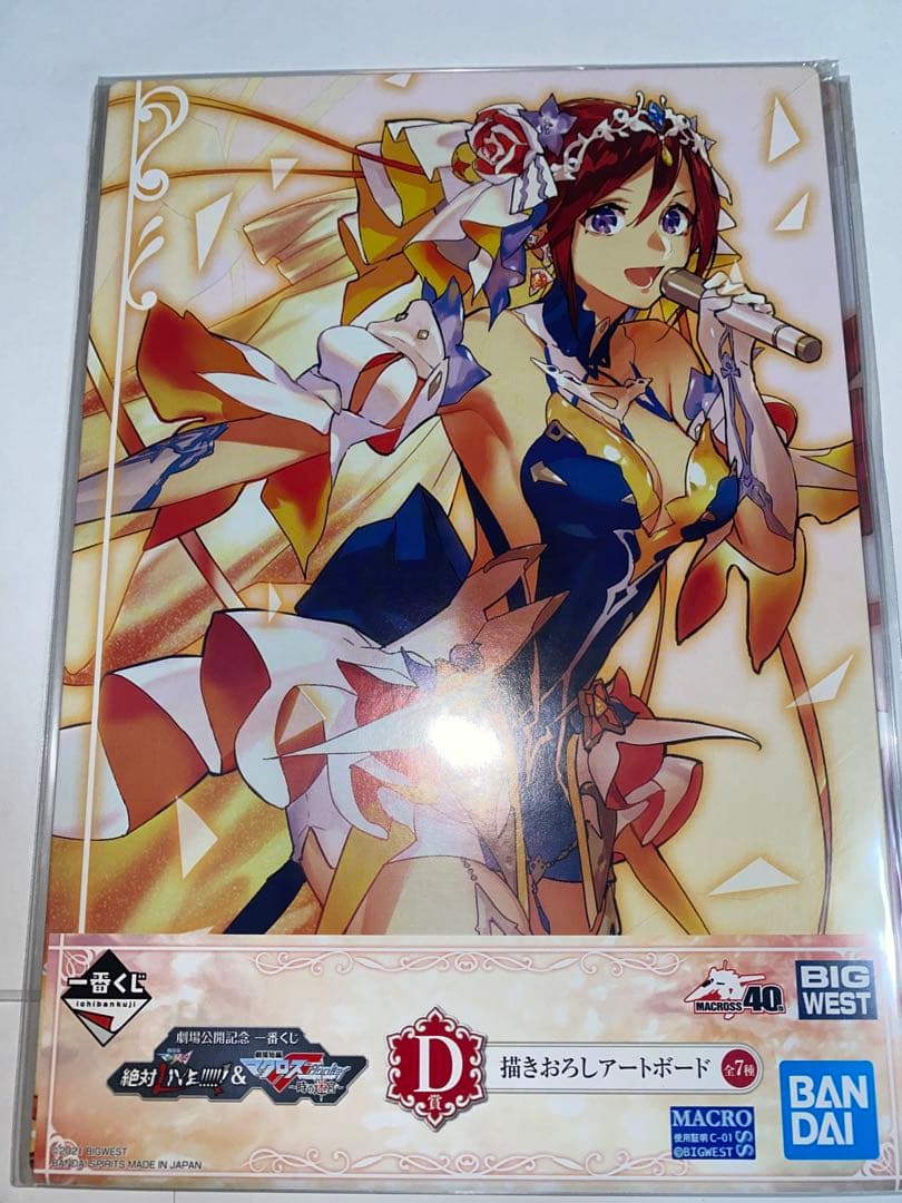 マクロス 一番くじ 描き下ろしアートボード 全7種セット